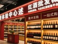 红酒批发城如何选择性价比高的红酒？