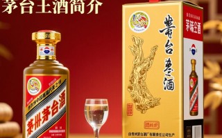 贵州茅台王酒，其独特品质之谜何在？