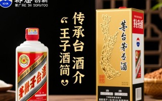 茅台王子酒黑色，这款神秘黑色茅台有何特别之处？