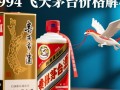 1994年飞天茅台价格为何如此之高？