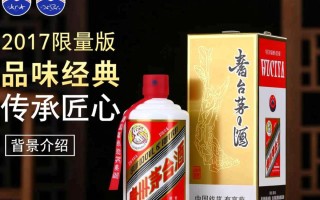 2017限量版茅台，收藏价值几何，市场行情如何？