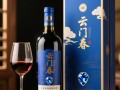 云门春蓝宝石酒价格是多少？