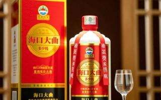 海口大曲售价之谜，一瓶多少钱？