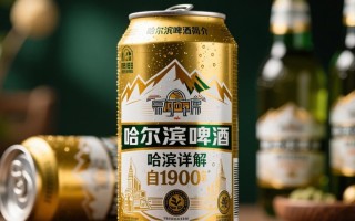 哈尔滨啤酒罐装究竟多少度？