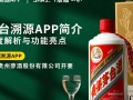 茅台溯源app2.7更新后，有何新功能引发疑问？