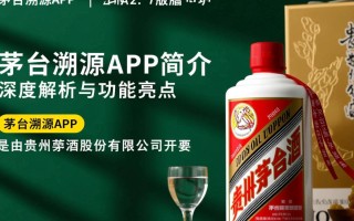 茅台溯源app2.7更新后，有何新功能引发疑问？
