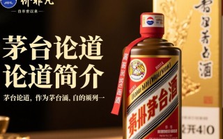 茅台论道价格之谜，一瓶究竟多少？