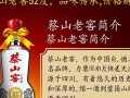 蔡山老窖52度白酒市场售价是多少？