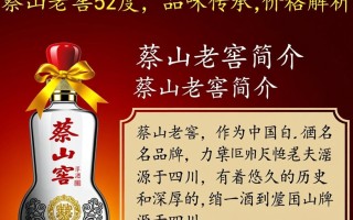 蔡山老窖52度白酒市场售价是多少？