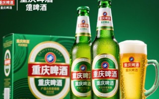 重庆啤酒价格几何？每件多少钱？