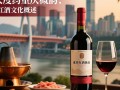 重庆品度红酒，有何独特之处？