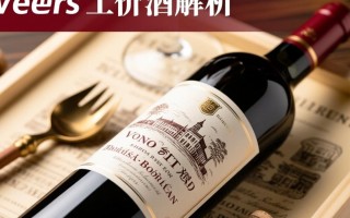 维诺红酒价格为何浮动如此大？