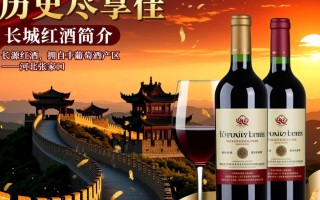 长城红酒天猫为何如此受欢迎？