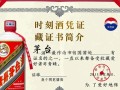 茅台酒收藏证书的真实性与价值如何保障？
