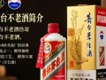 茅台不老酒茅香醇，这神秘不老究竟有何奥秘？