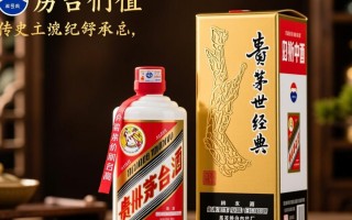 茅台世纪经典为何价格如此高昂？