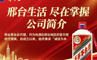 邢台茅台总代理，价格几何？市场反响如何？