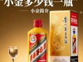 茅台小金一瓶定价是多少？
