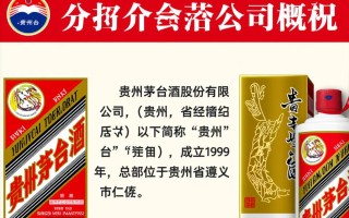 贵州茅台公司介绍，揭秘茅台酒业的传奇与奥秘？