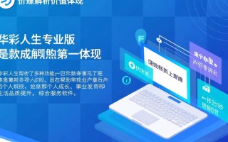 华彩人生专业版价格是多少？