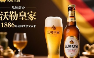 沃勒皇家啤酒售价是多少一瓶？