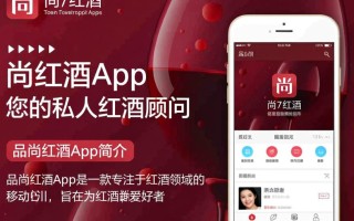 品尚红酒app疑问标题，品尚红酒app有何独特之处？