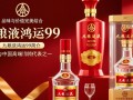 九粮液鸿运99价格是多少？
