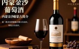 内蒙金沙葡萄酒价格区间是多少？