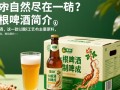 葛根啤酒一箱售价是多少？