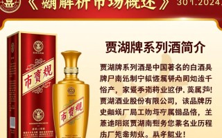贾湖牌系列酒价格之谜，具体售价是多少？