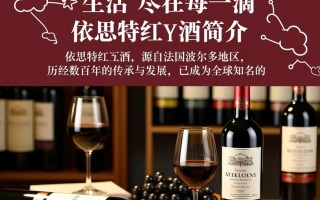 依思特红酒，品质如何？价格合理吗？