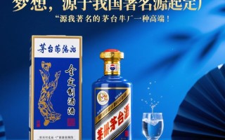 茅台定制酒‘蓝色梦想’，其背后的故事与寓意是什么？
