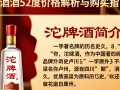 沱牌酒52度价格之谜揭晓？