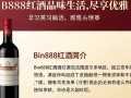 bin888红酒这款红酒的品质和口感如何？