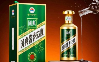 国典酱香53度价格之谜揭晓？