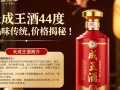 天成王酒42度售价是多少？