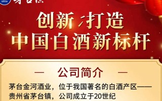 茅台金河酒业有何独特之处？