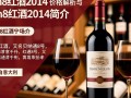 bin8红酒2014售价究竟是多少？