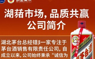 湖北茅台总经销沈，其背景和经营模式有何独特之处？