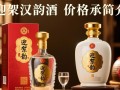 迎驾汉韵酒价格之谜揭晓？
