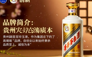 贵州茅台至珍玉液，其神秘品质与市场价值何在？