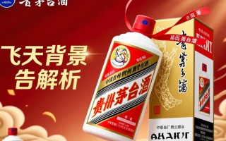 飞天茅台酒广告中，隐藏了哪些营销秘诀？