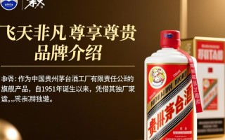飞天茅台珍品礼盒，为何如此珍贵？揭秘其独特魅力！
