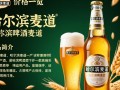 哈尔滨麦道酒价几何？一瓶多少钱？