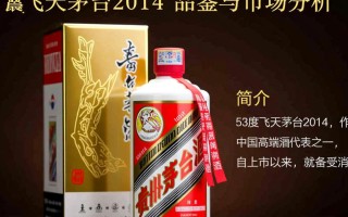 2014年53度飞天茅台，为何如今如此抢手？