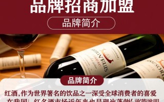 红酒品牌招商加盟，如何选择合适的合作伙伴？