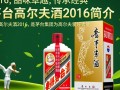 茅台高尔夫酒2016，这款神秘酒品有何特别之处？