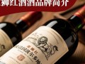牧狮红酒价格为何波动如此之大？