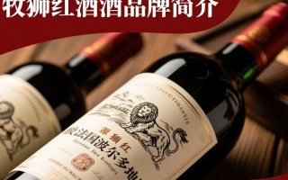 牧狮红酒价格为何波动如此之大？