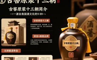 古窖原浆十三朝售价之谜？价格几何？